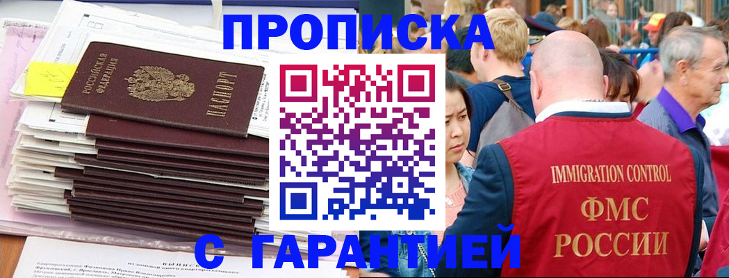 временная прописка в Кунгуре